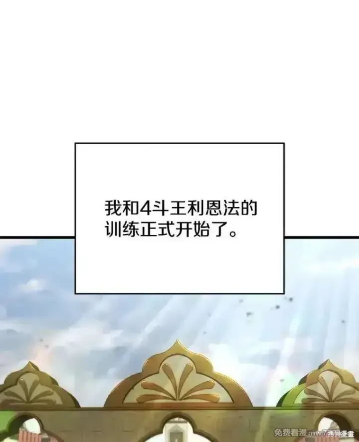 漫画《剑术名门的小儿子》第133话第73张图