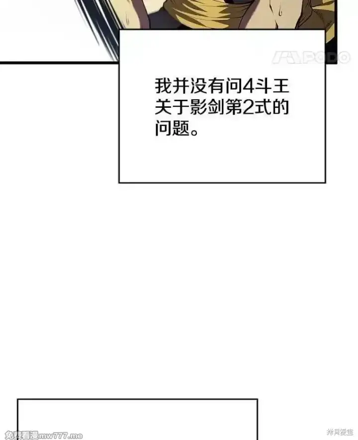 漫画《剑术名门的小儿子》第133话第76张图