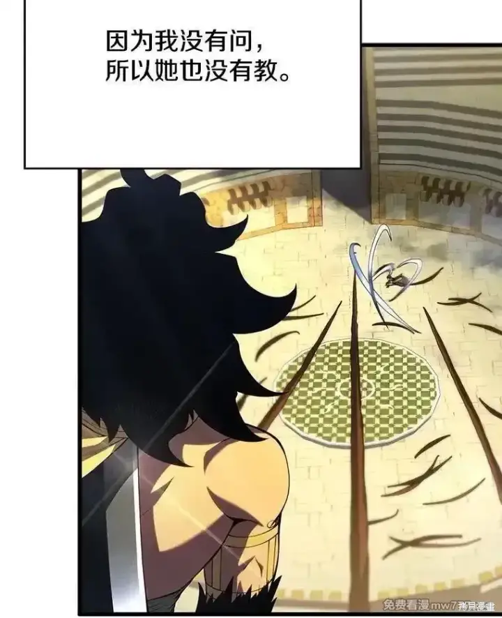 漫画《剑术名门的小儿子》第133话第77张图