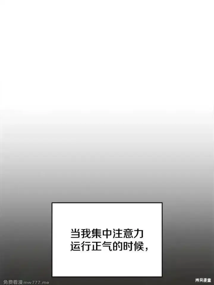 漫画《剑术名门的小儿子》第133话第82张图