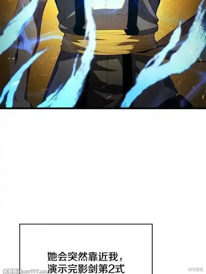 漫画《剑术名门的小儿子》第133话第84张图