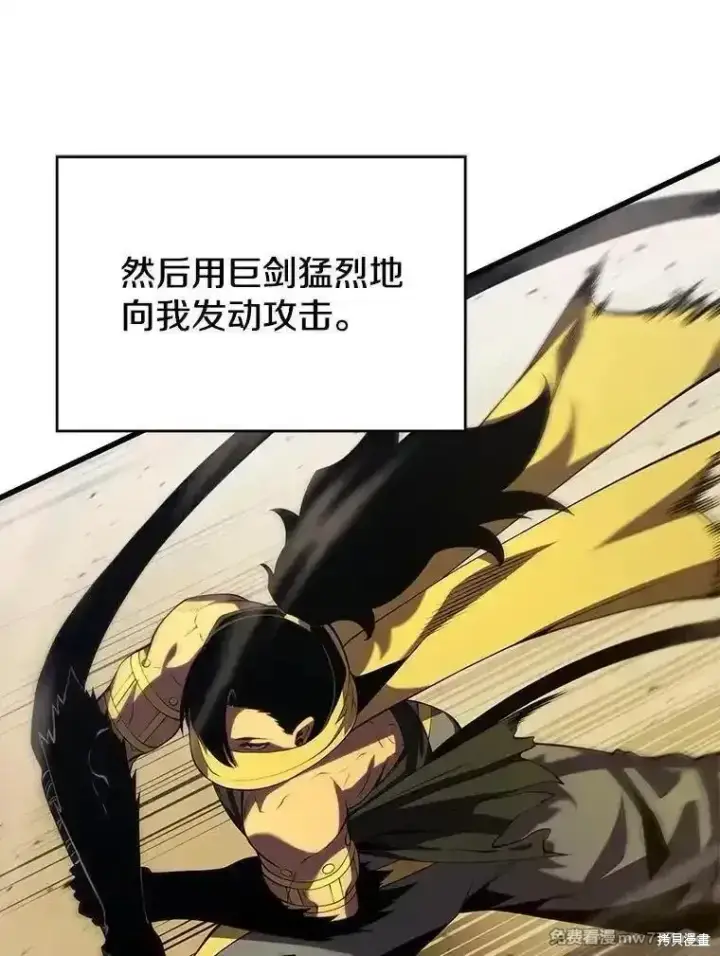 漫画《剑术名门的小儿子》第133话第90张图