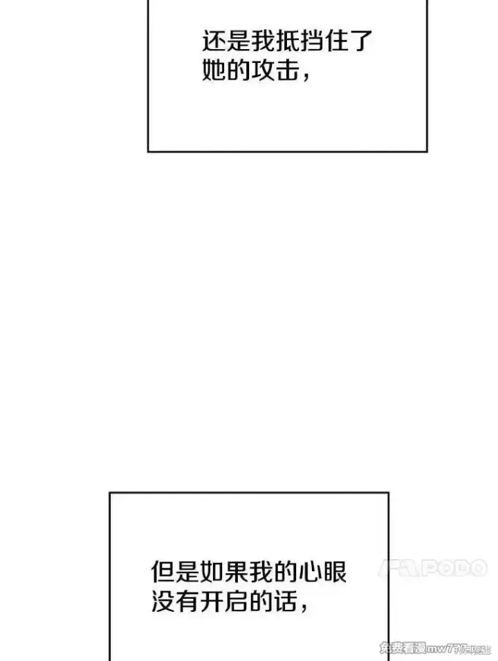 漫画《剑术名门的小儿子》第133话第95张图