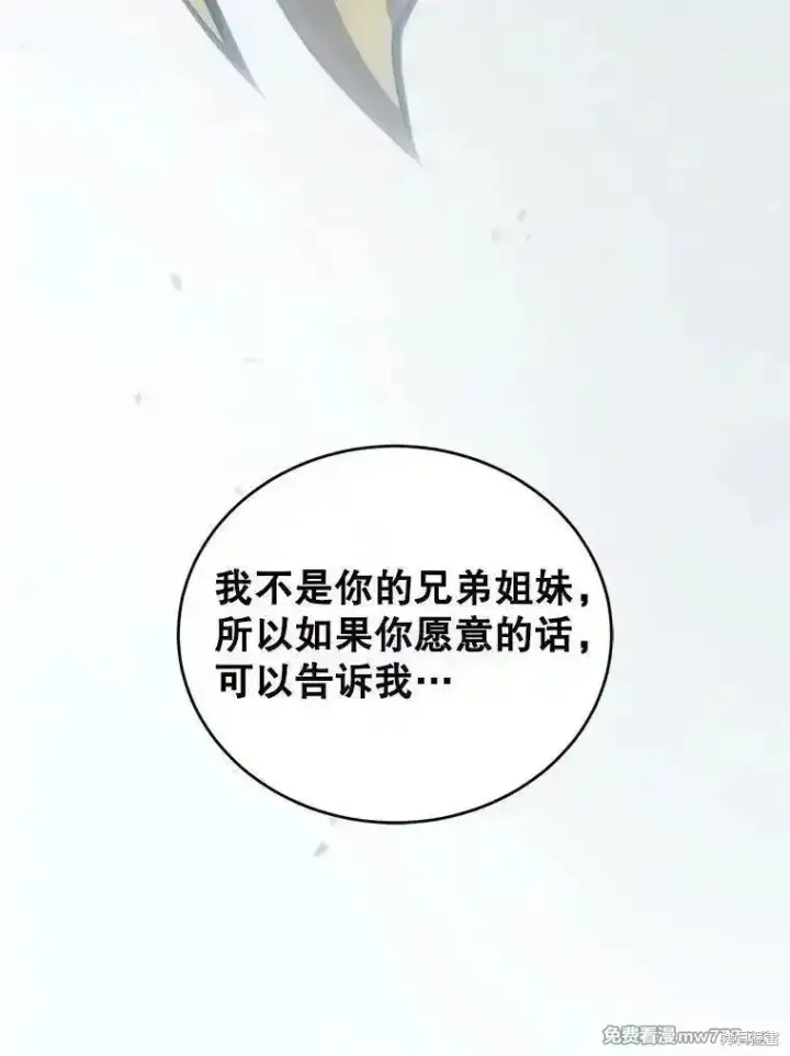漫画《剑术名门的小儿子》第134话第103张图