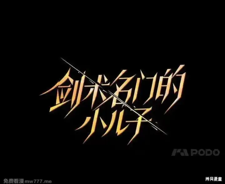 漫画《剑术名门的小儿子》第134话第108张图
