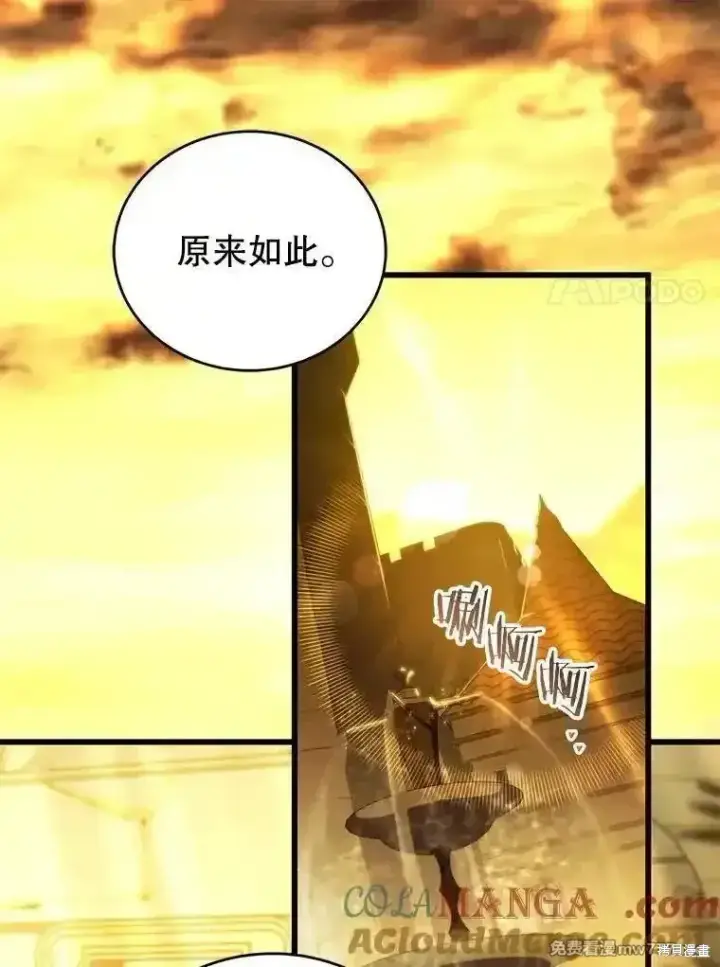 漫画《剑术名门的小儿子》第134话第113张图