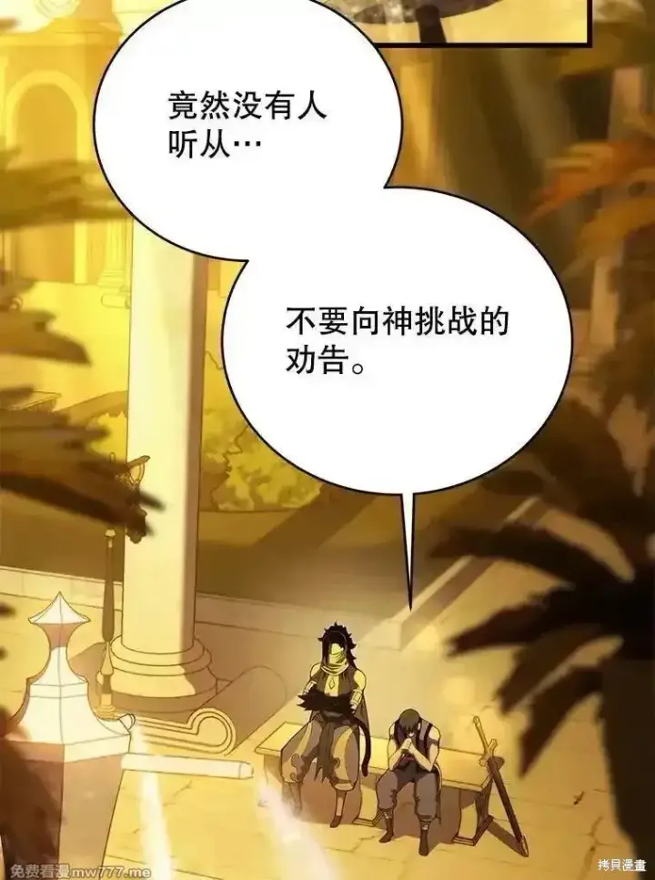 漫画《剑术名门的小儿子》第134话第114张图