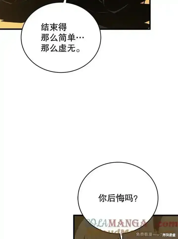 漫画《剑术名门的小儿子》第134话第121张图