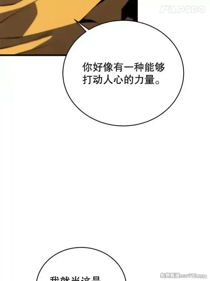 漫画《剑术名门的小儿子》第134话第126张图