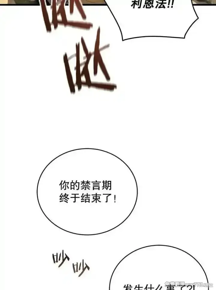 漫画《剑术名门的小儿子》第134话第130张图