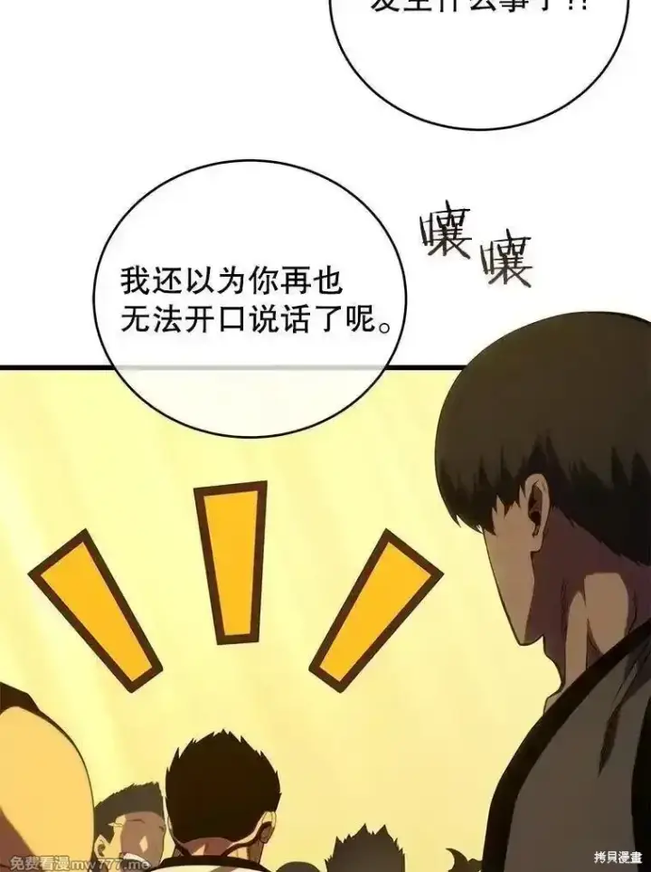 漫画《剑术名门的小儿子》第134话第131张图