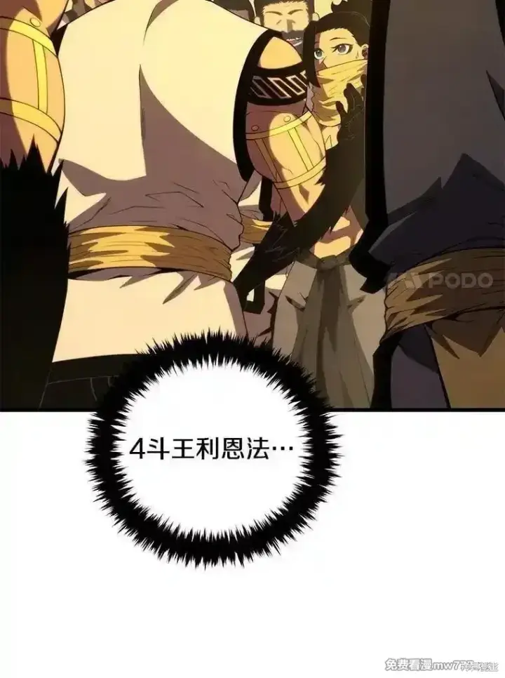 漫画《剑术名门的小儿子》第134话第132张图