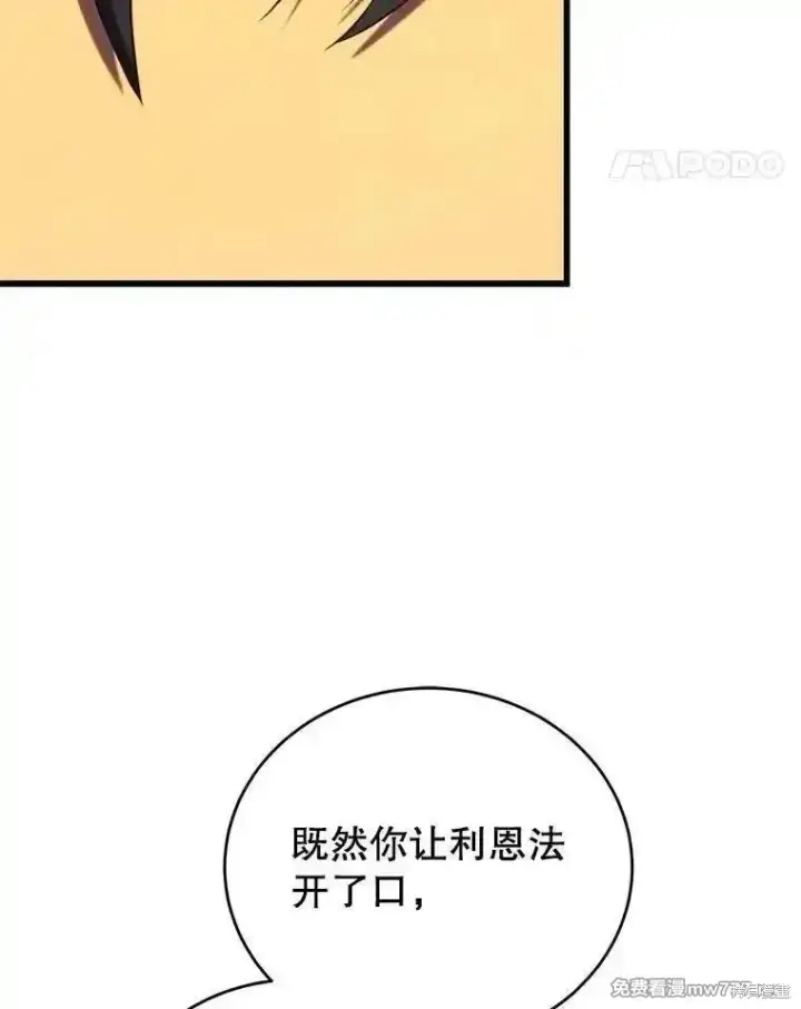 漫画《剑术名门的小儿子》第134话第139张图