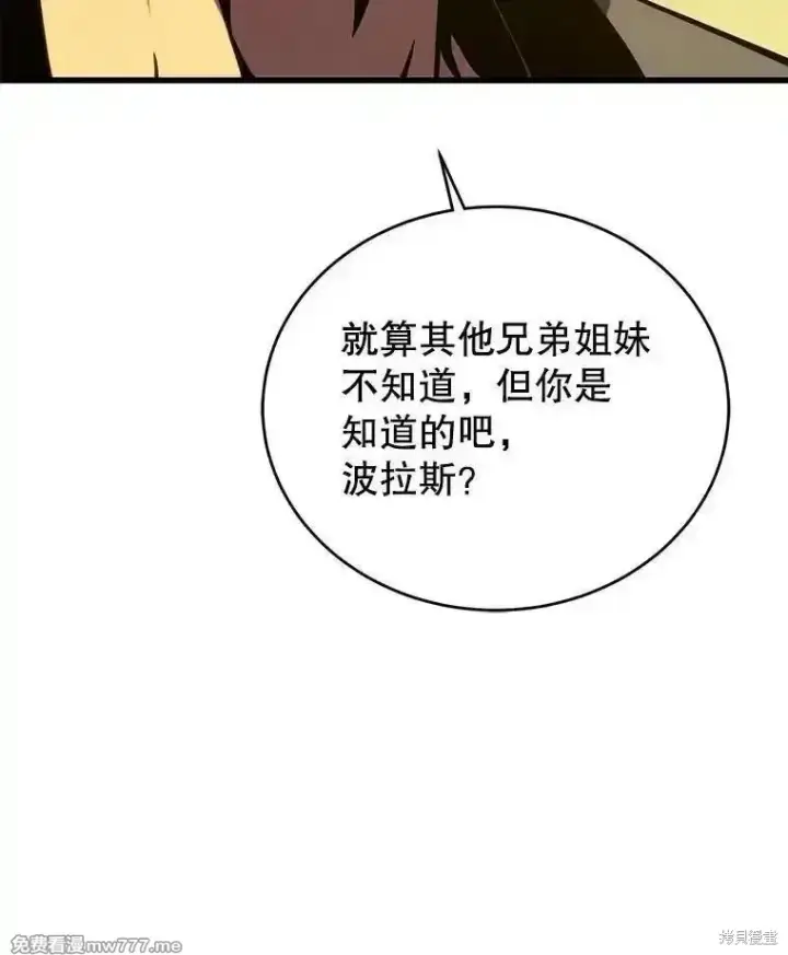 漫画《剑术名门的小儿子》第134话第143张图