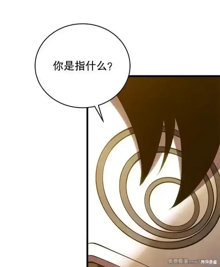 漫画《剑术名门的小儿子》第134话第144张图
