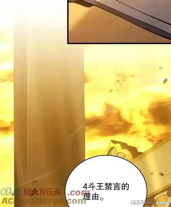漫画《剑术名门的小儿子》第134话第145张图