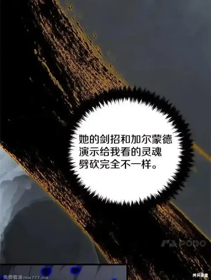 漫画《剑术名门的小儿子》第134话第20张图