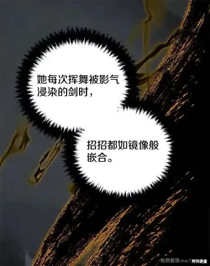 漫画《剑术名门的小儿子》第134话第22张图