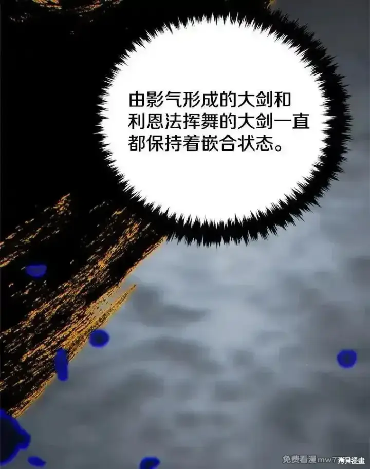 漫画《剑术名门的小儿子》第134话第28张图