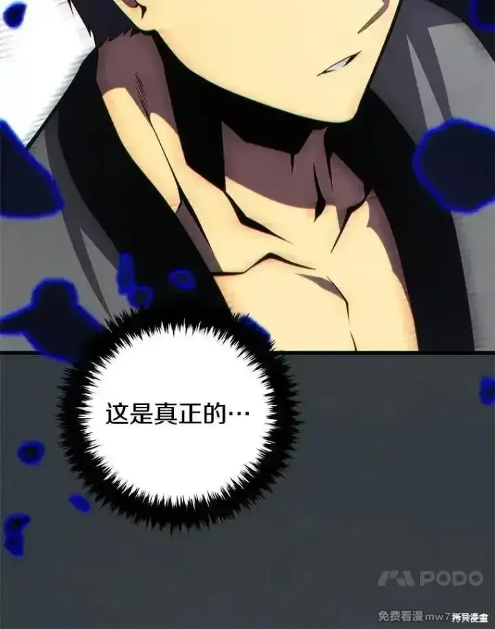 漫画《剑术名门的小儿子》第134话第30张图