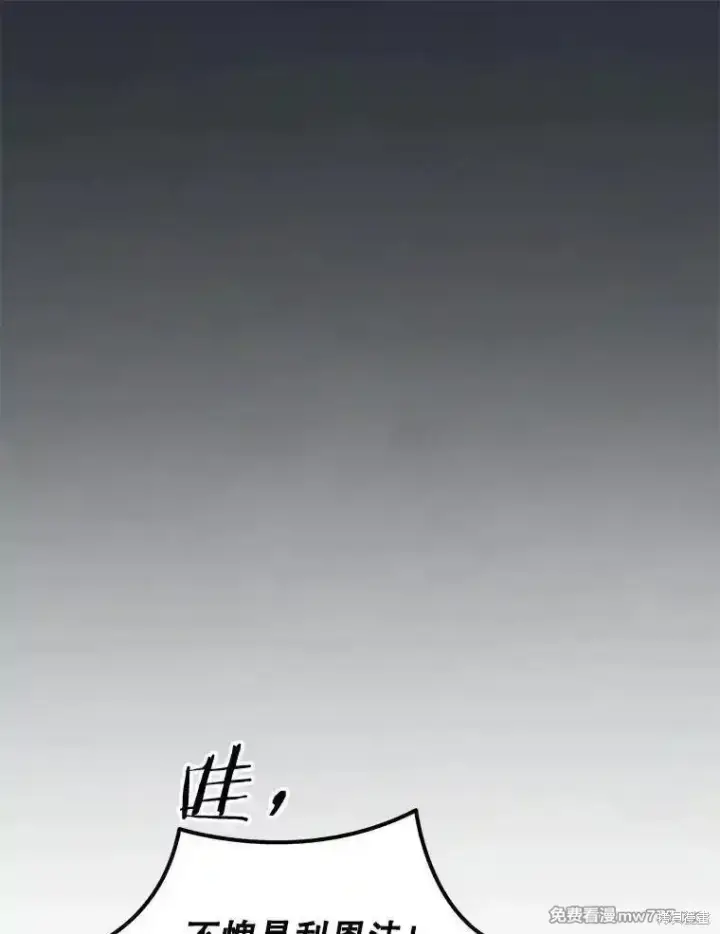 漫画《剑术名门的小儿子》第134话第42张图