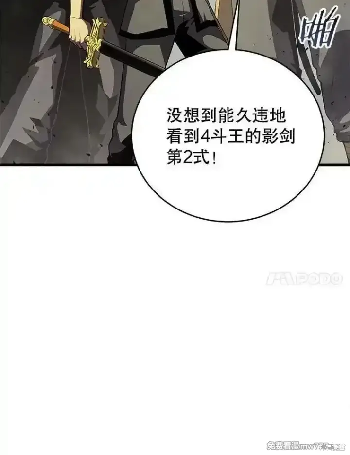 漫画《剑术名门的小儿子》第134话第44张图