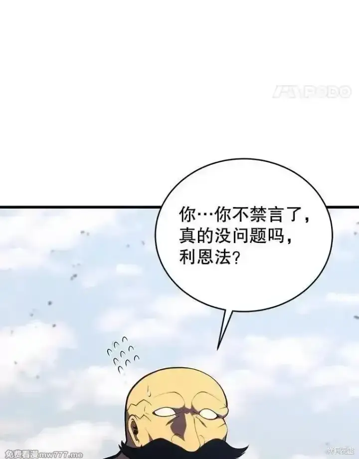 漫画《剑术名门的小儿子》第134话第51张图