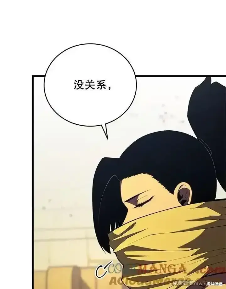 漫画《剑术名门的小儿子》第134话第53张图