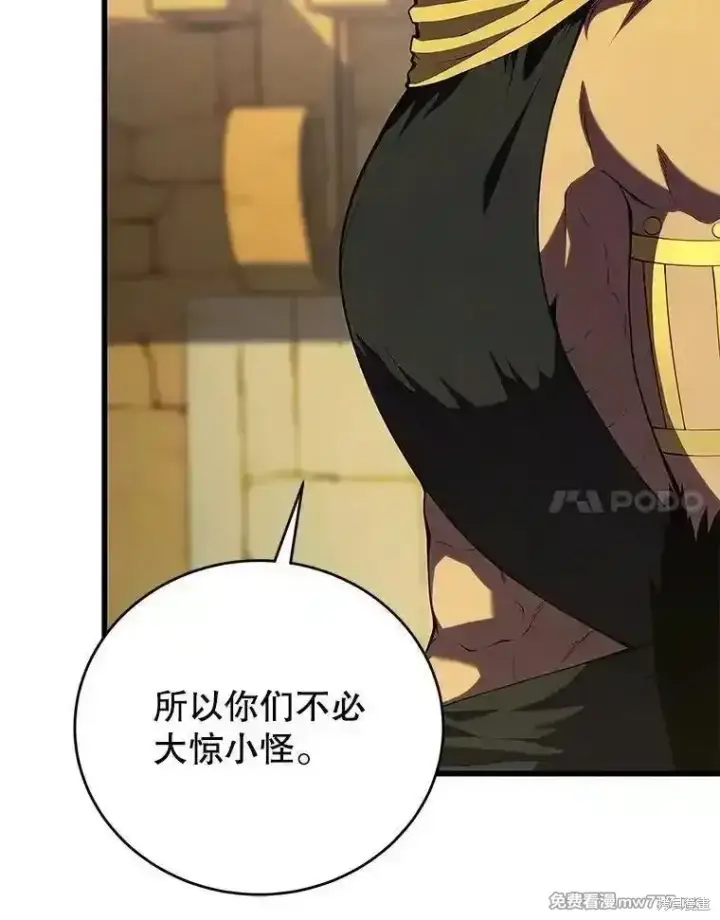 漫画《剑术名门的小儿子》第134话第54张图