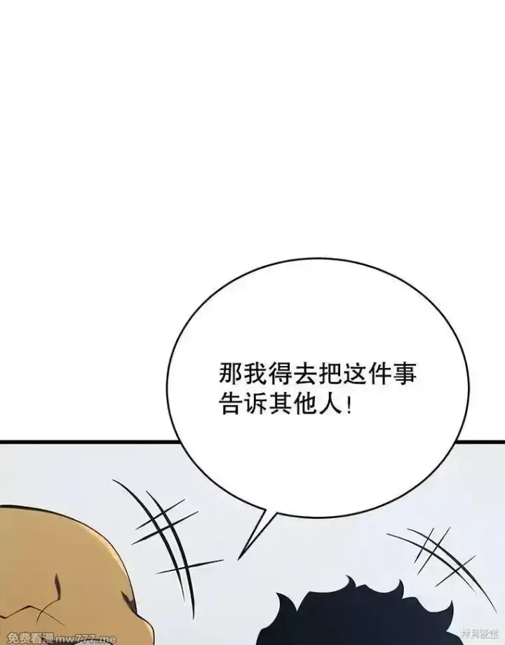 漫画《剑术名门的小儿子》第134话第55张图