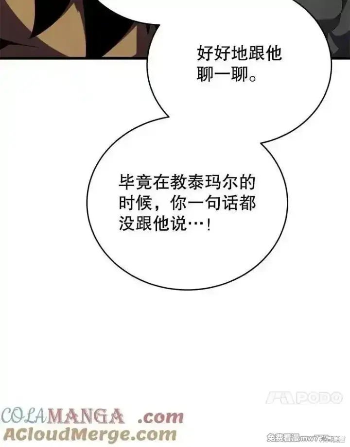 漫画《剑术名门的小儿子》第134话第57张图