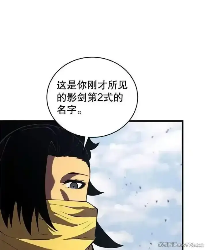 漫画《剑术名门的小儿子》第134话第62张图