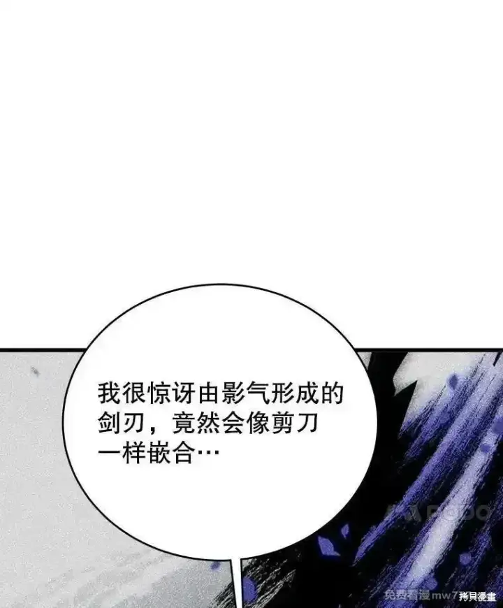 漫画《剑术名门的小儿子》第134话第64张图