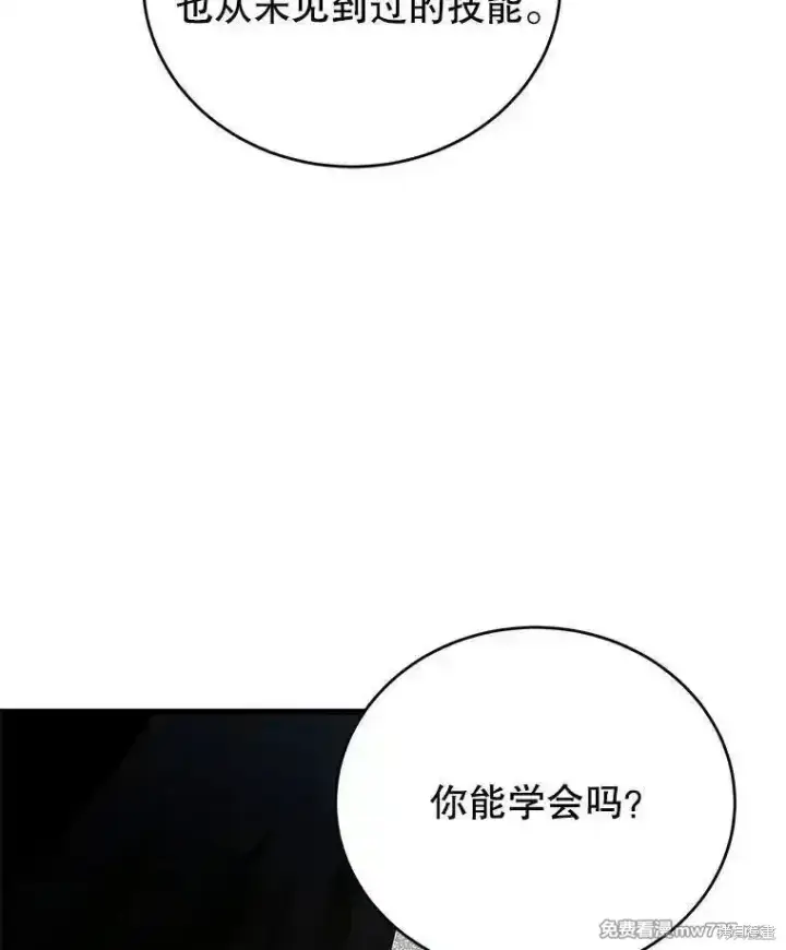漫画《剑术名门的小儿子》第134话第67张图