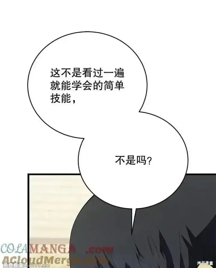 漫画《剑术名门的小儿子》第134话第69张图