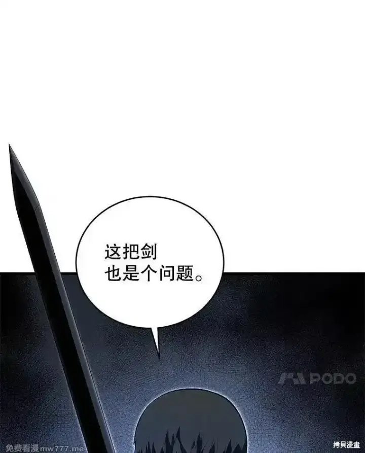 漫画《剑术名门的小儿子》第134话第71张图