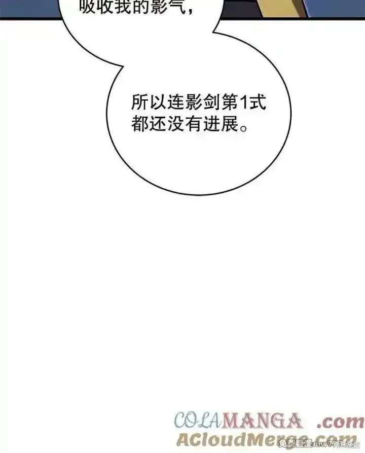 漫画《剑术名门的小儿子》第134话第73张图