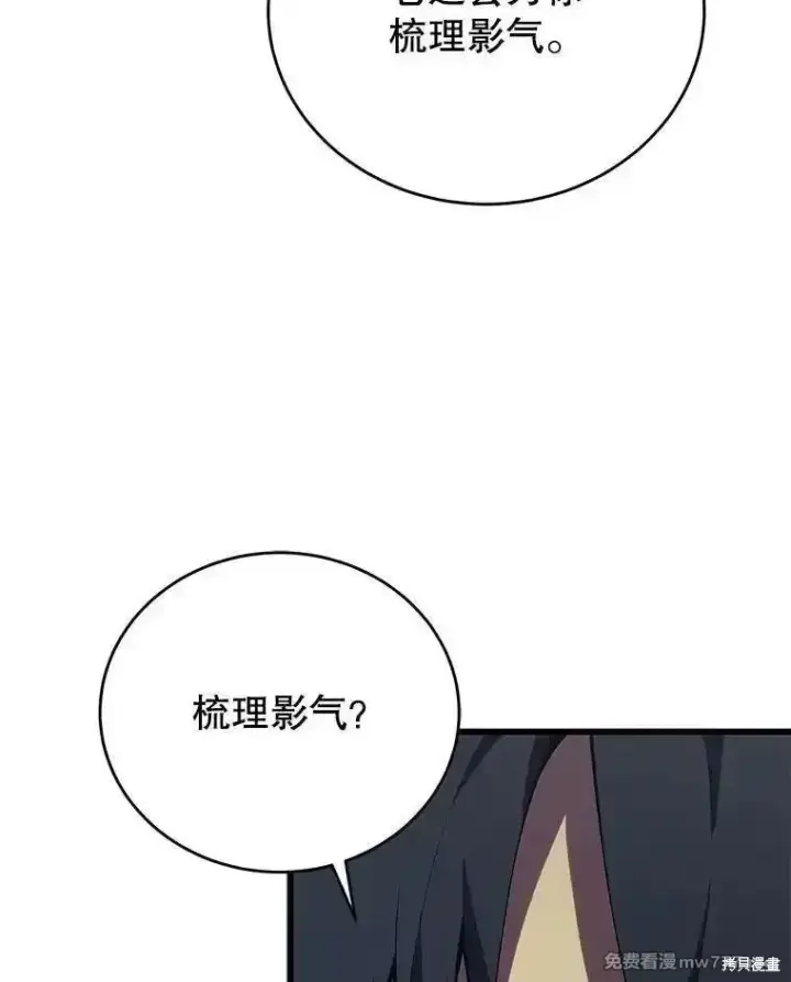 漫画《剑术名门的小儿子》第134话第76张图