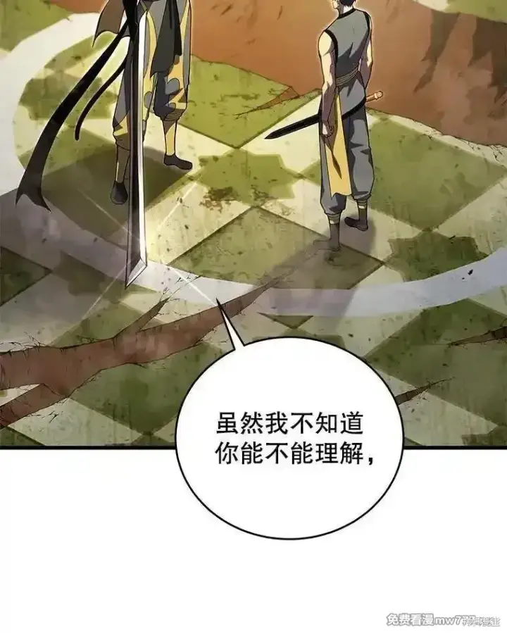 漫画《剑术名门的小儿子》第134话第79张图