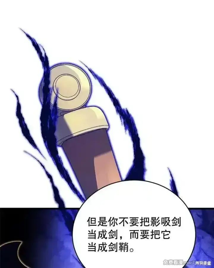 漫画《剑术名门的小儿子》第134话第80张图