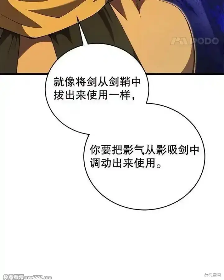 漫画《剑术名门的小儿子》第134话第82张图