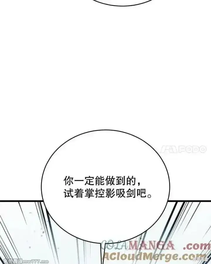 漫画《剑术名门的小儿子》第134话第85张图