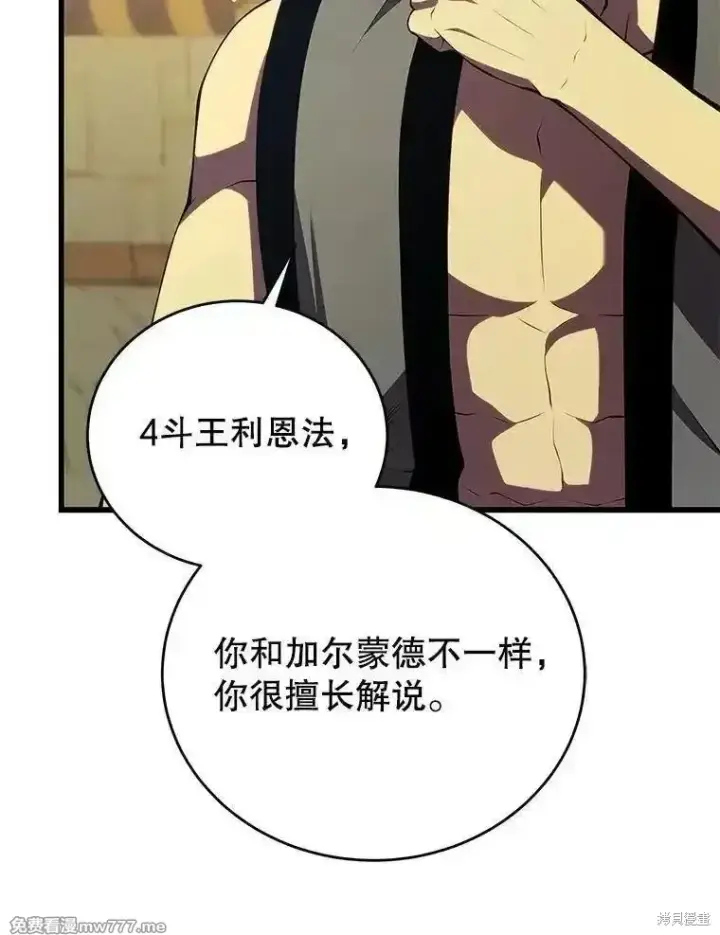 漫画《剑术名门的小儿子》第134话第91张图