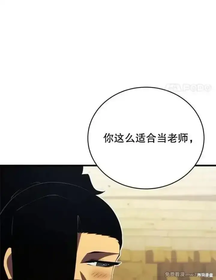 漫画《剑术名门的小儿子》第134话第92张图
