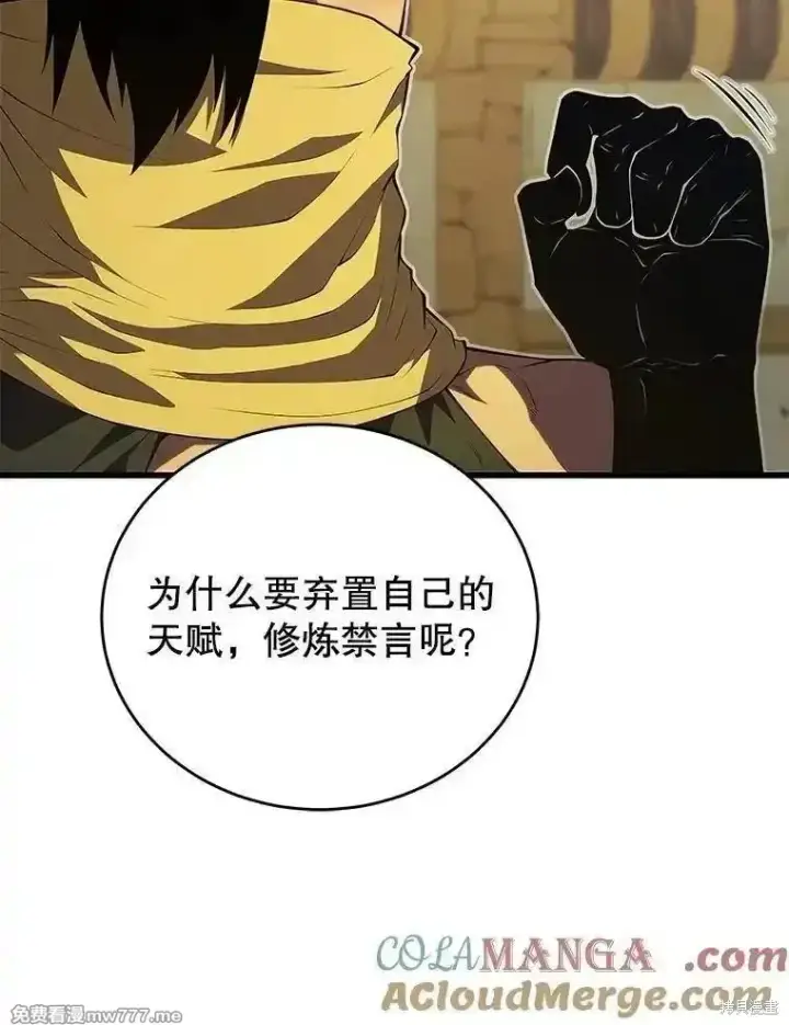 漫画《剑术名门的小儿子》第134话第93张图