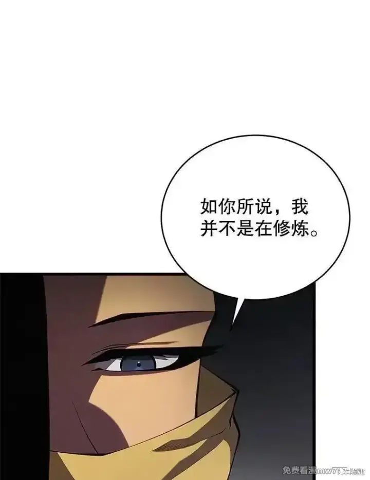 漫画《剑术名门的小儿子》第134话第94张图