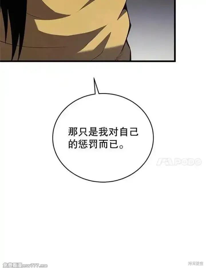 漫画《剑术名门的小儿子》第134话第95张图