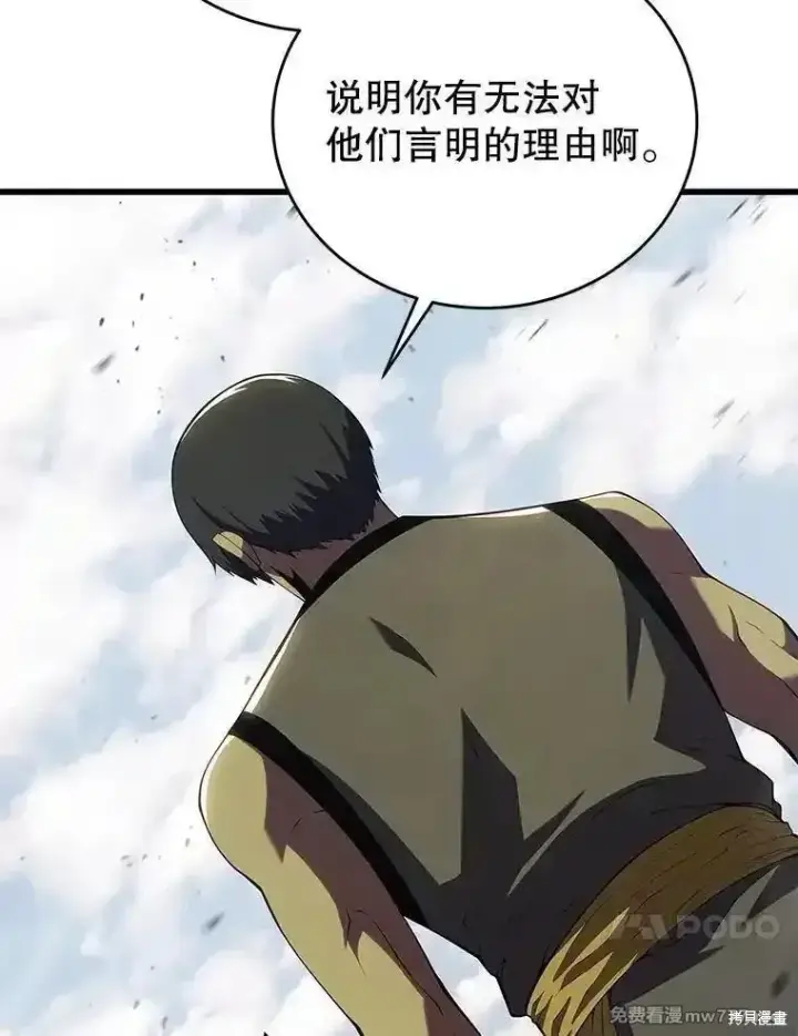漫画《剑术名门的小儿子》第134话第98张图