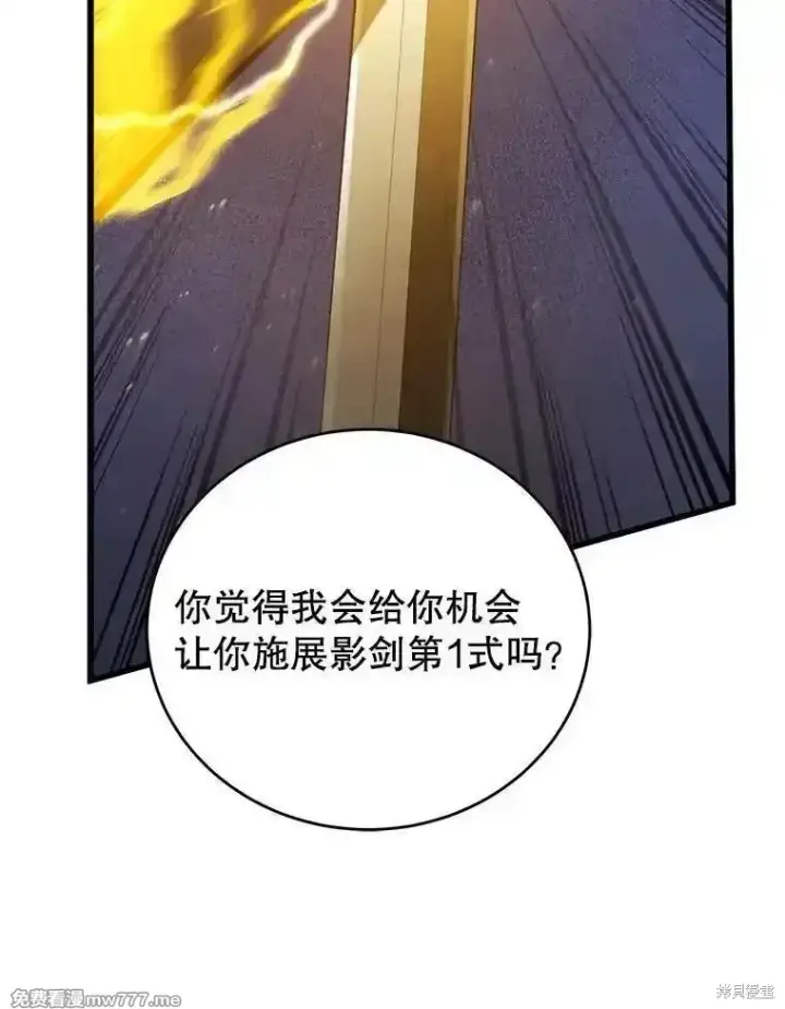 漫画《剑术名门的小儿子》第136话第102张图