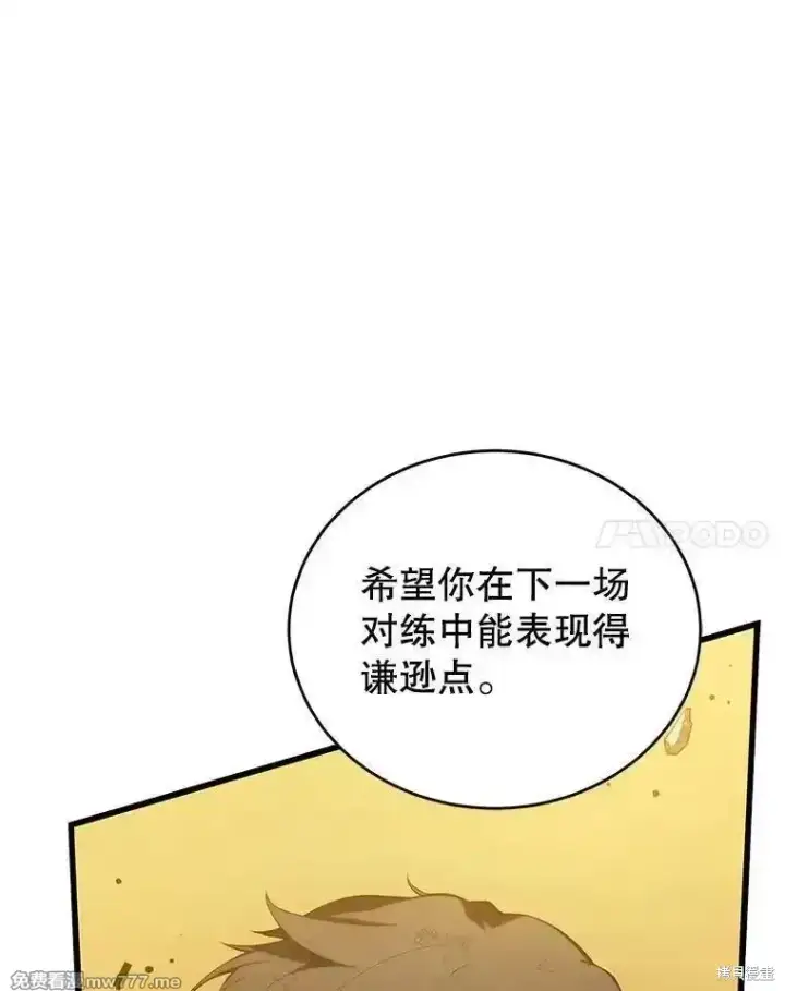 漫画《剑术名门的小儿子》第136话第144张图